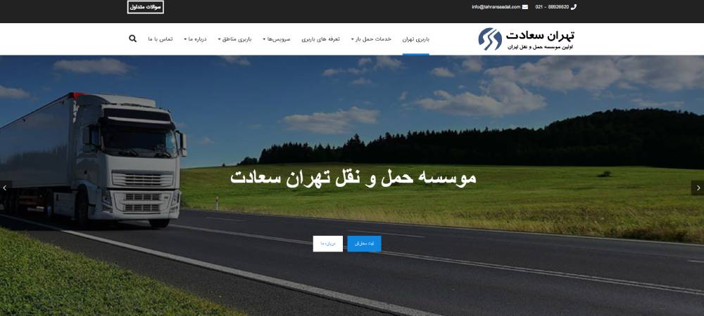 باربری تهران سعادت