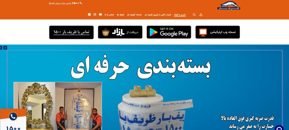 شرکت ظریف بار