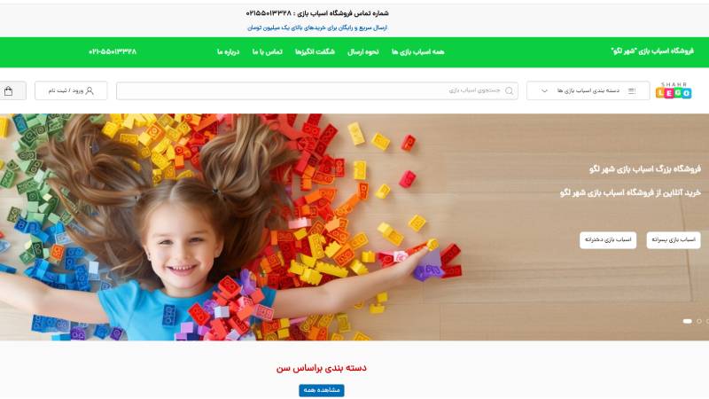 فروشگاه شهر لگو