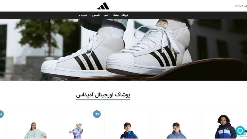  فروشگاه آدیداس ایران