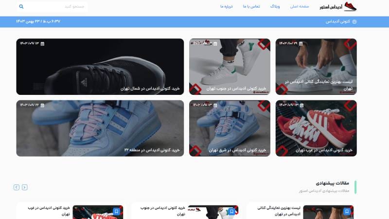  فروشگاه آدیداس استور