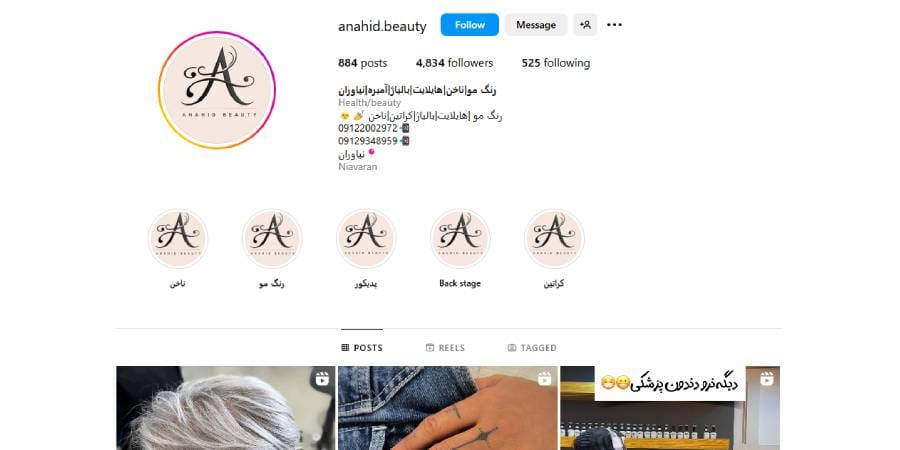 سالن تخصصی مراقبت های زیبایی آناهید