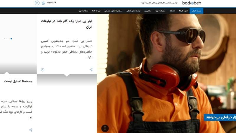  آژانس تبلیغاتی بادکوبه