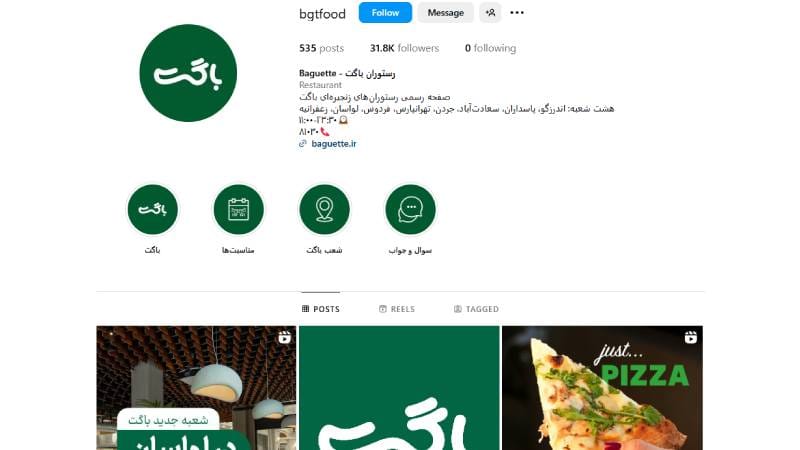  رستوران باگت