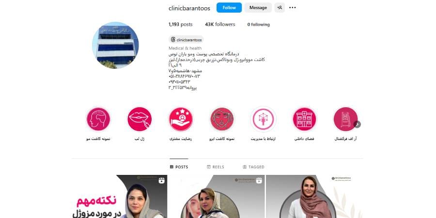 کلینیک تخصصی کاشت ابرو باران توس