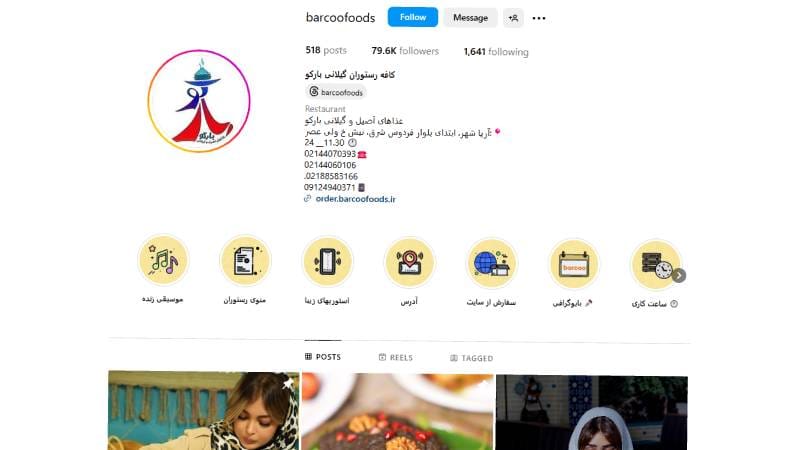  رستوران بارکو