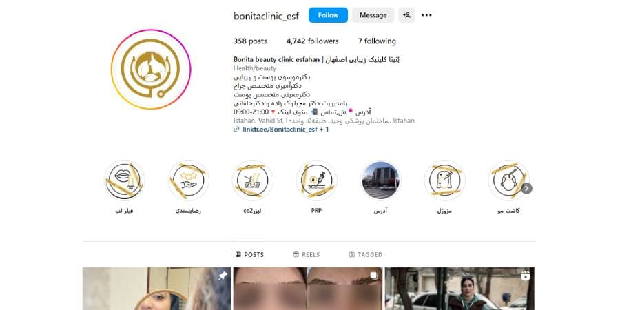 کلینیک بنیتا: مرکز تخصصی کاشت ابرو و خدمات زیبایی در اصفهان