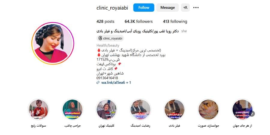 کلینیک رویای آبی: کاشت ابرو به مدیریت دکتر رویا تقی پور