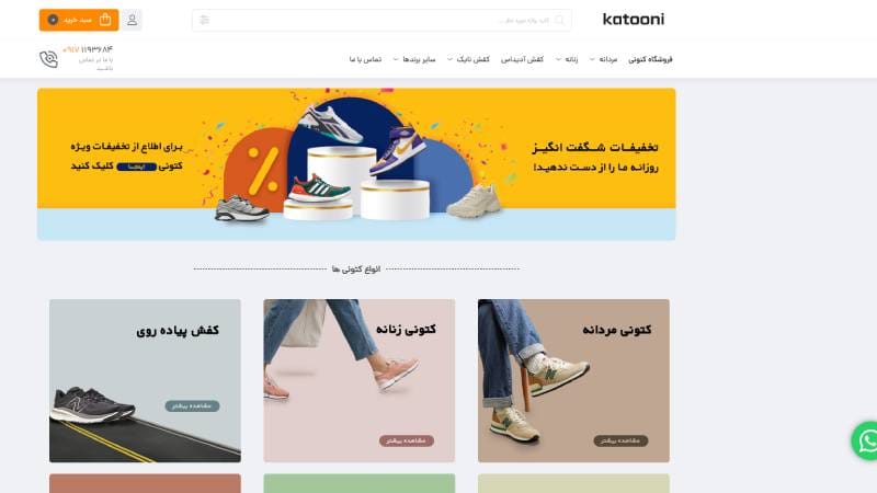  فروشگاه کتونی