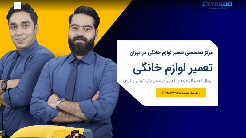  نمایندگی دیاکو سرویس