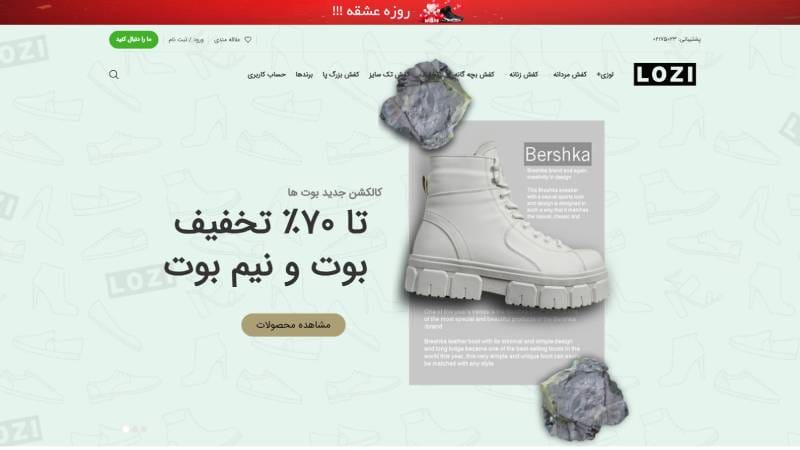 فروشگاه لوزی
