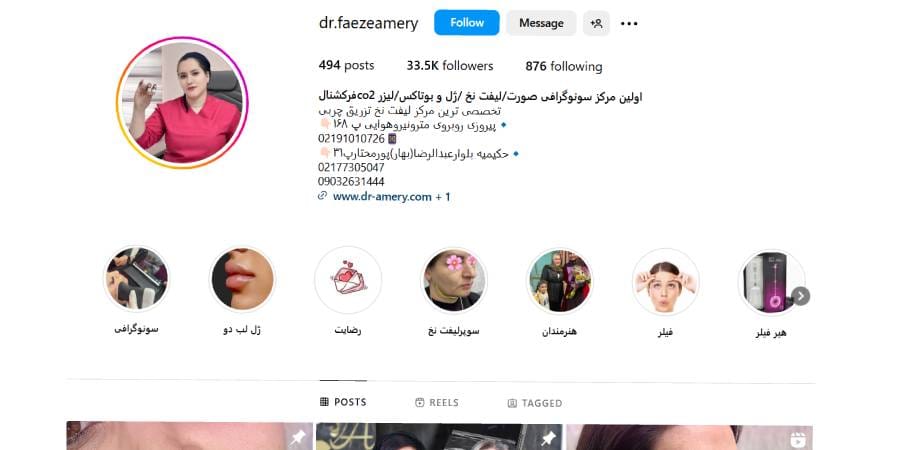 مرکز تخصصی زیبایی پوست و مو دکتر فائزه عامری