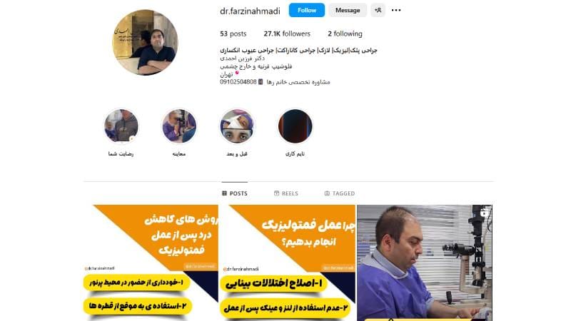 دکتر فرزین احمدی