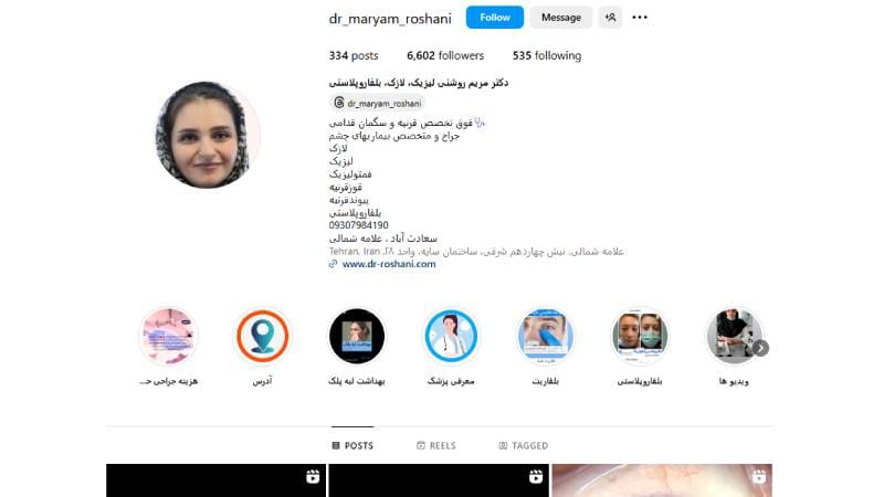  دکتر مریم روشنی