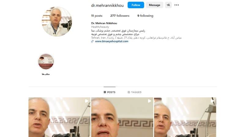 دکتر مهران نیک خو
