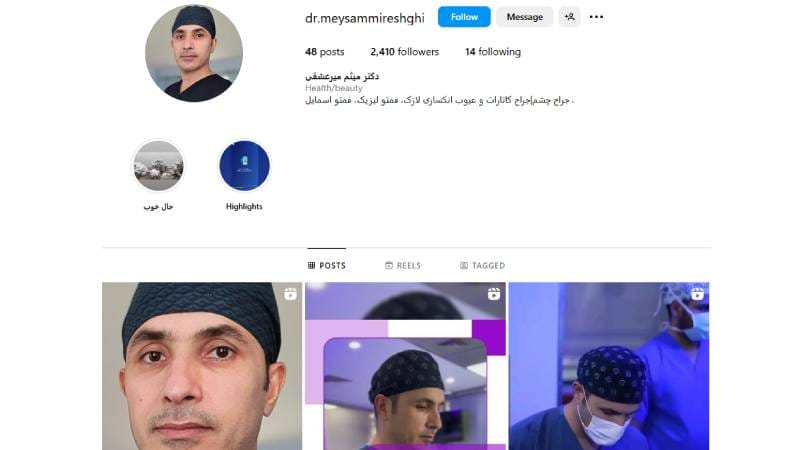 دکتر میثم میرعشقی