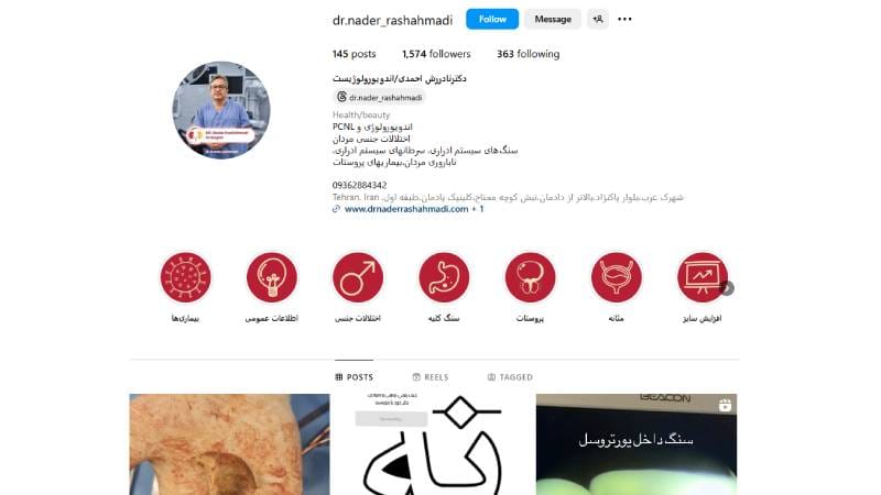 دکتر نادر رش احمدی