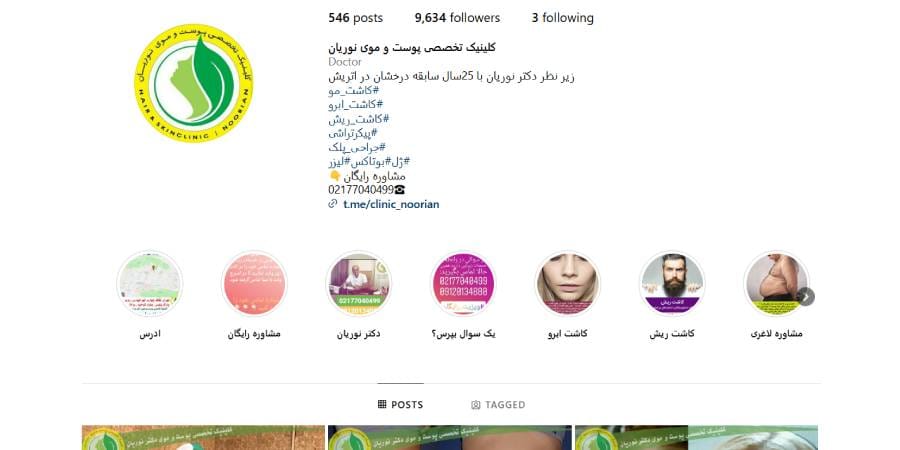کلینیک دکتر نوریان