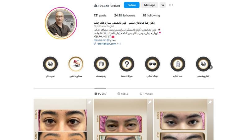 دکتر رضا عرفانیان سلیم