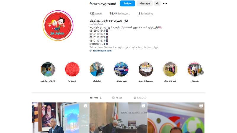  فروشگاه خانه کودک فراز