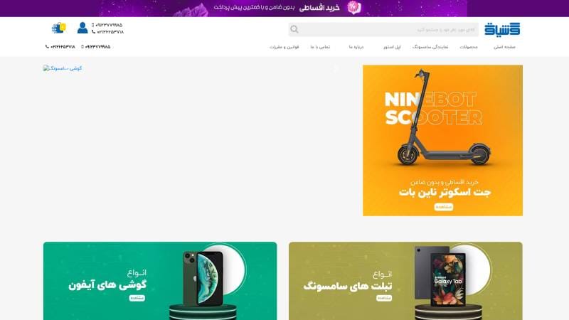 شرکت گوشیاتو