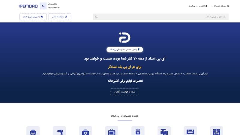 نمایندگی آی پی امداد