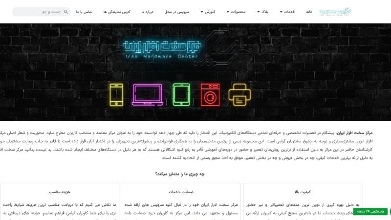 مرکز سخت‌افزار ایران