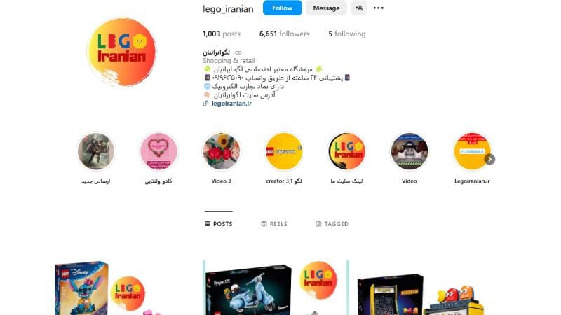  فروشگاه لگو ایرانیان