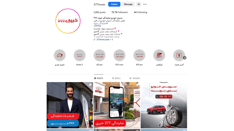 نمایندگی مدیران خودرو خیری کد ۳۷۷