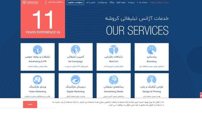 آژانس تبلیغاتی کروشه