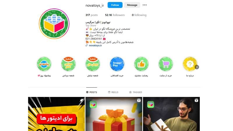  فروشگاه لگو نوواتویز