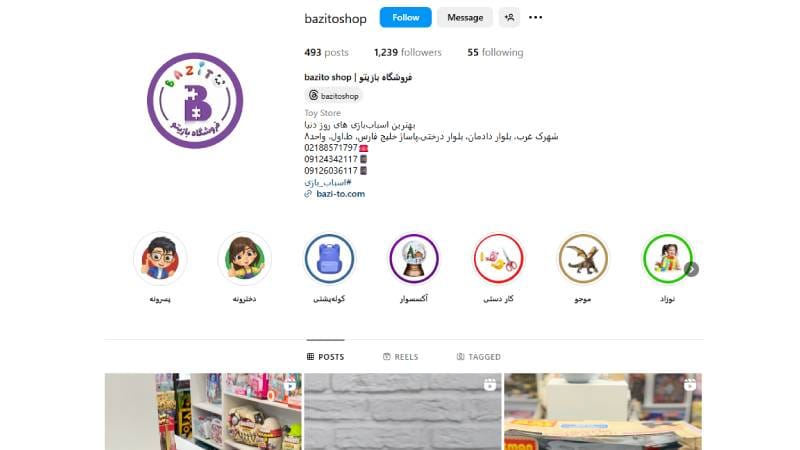  فروشگاه لگوی بازیتو