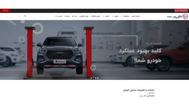  نمایندگی مدیران خودرو لطفی پور کد ۳۵۳