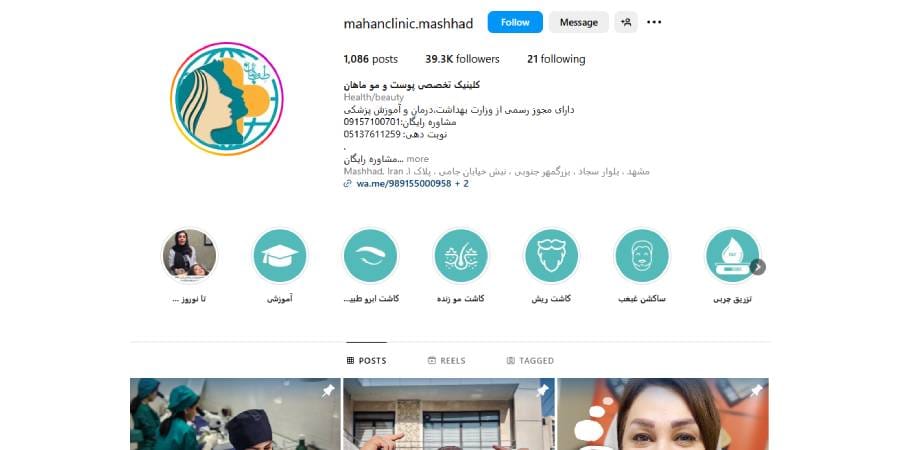 کلینیک ماهان کاشت مو در مشهد