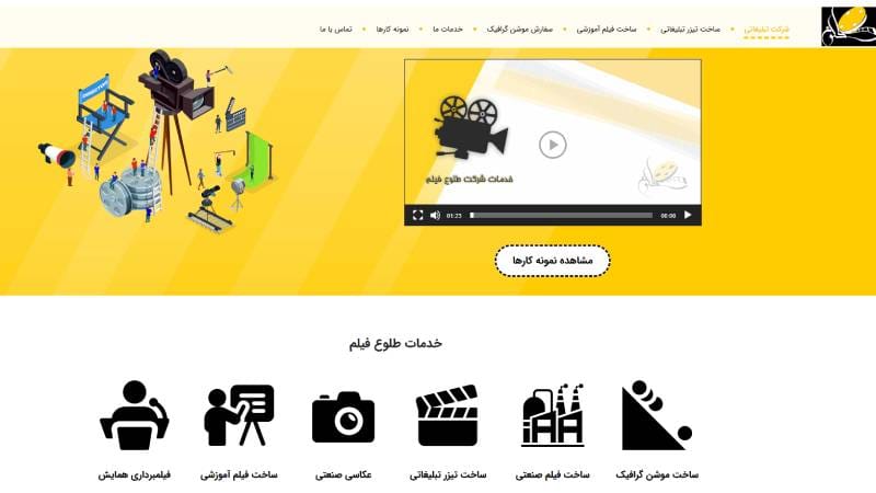 آژانس تبلیغاتی طلوع خورشید پاکان