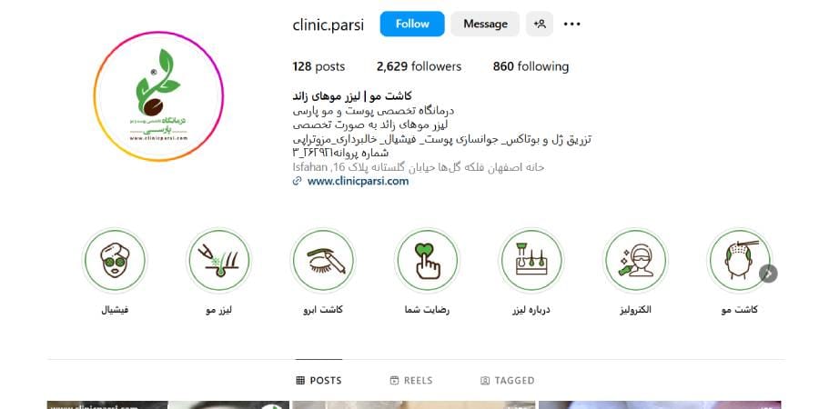 کلینیک پوست و مو پارسی: مرکز تخصصی خدمات زیبایی در اصفهان