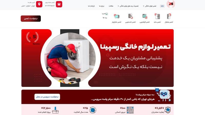 شرکت رسپینا سرویس