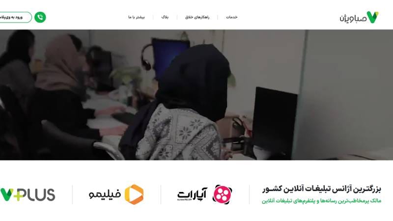  آژانس تبلیغاتی صبا ویژن