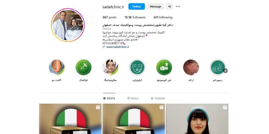 کلینیک صدف: مرکز تخصصی پوست، مو و زیبایی در اصفهان