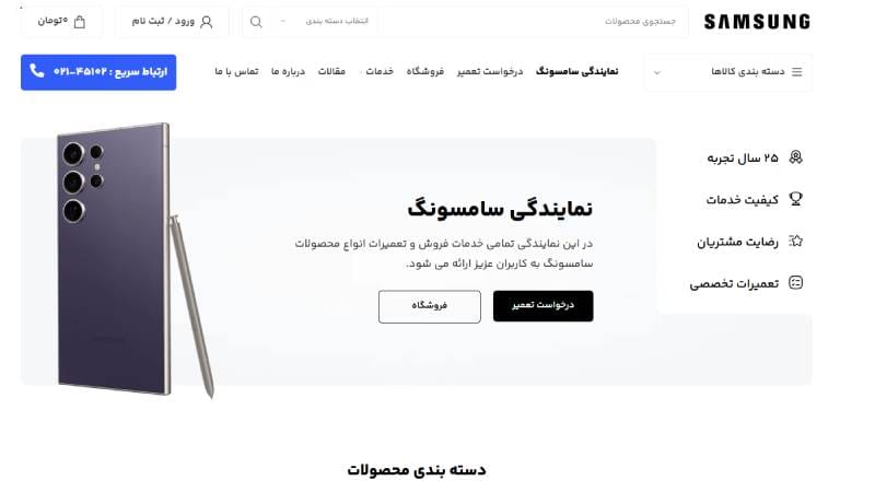 نمایندگی سامسونگ ۲۴