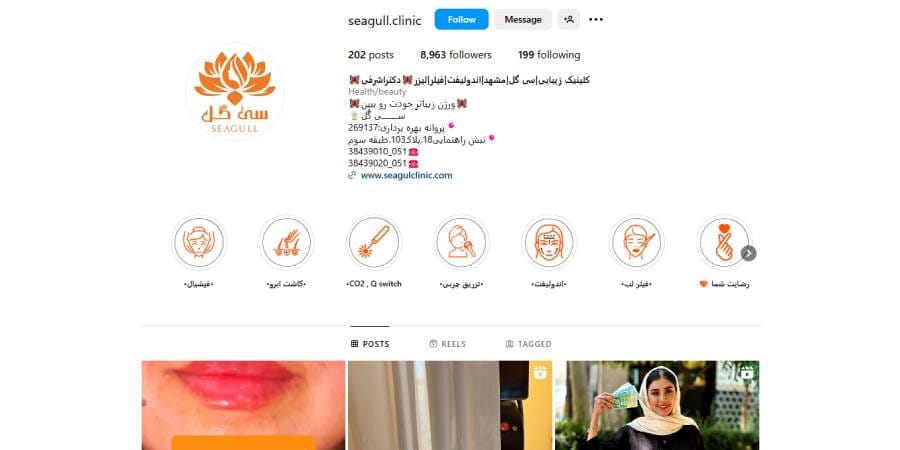 کلینیک زیبایی سی‌گل