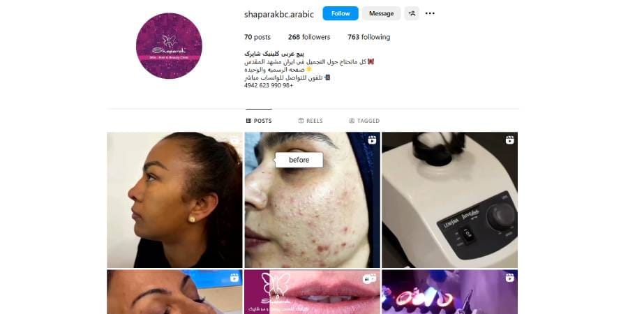 کلینیک زیبایی شاپرک