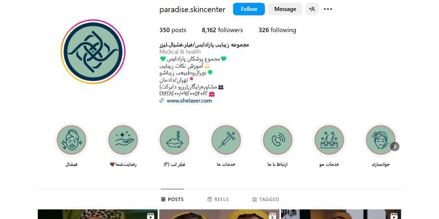 کلینیک زیبایی شی لیزر