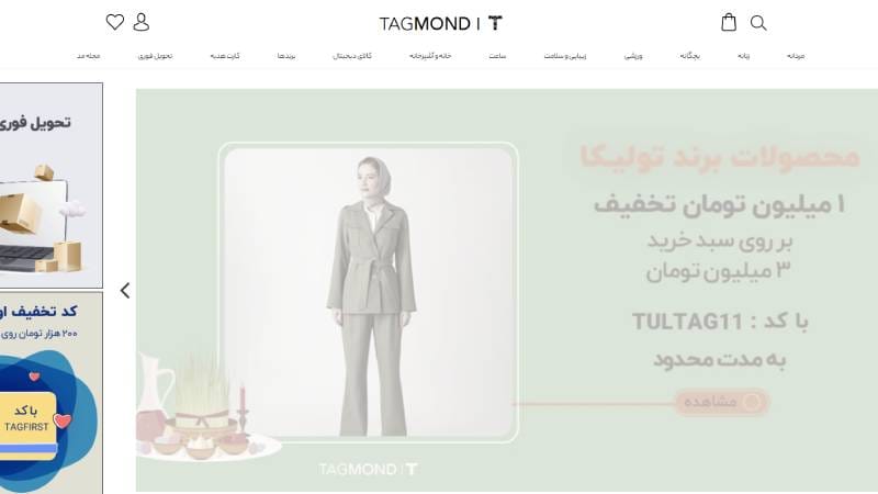  فروشگاه تگ موند