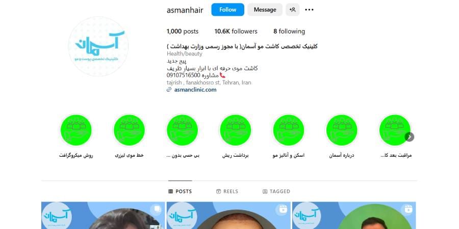  کلینیک کاشت ابرو آسمان تجریش