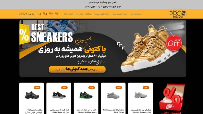 فروشگاه کتونی پیروزی
