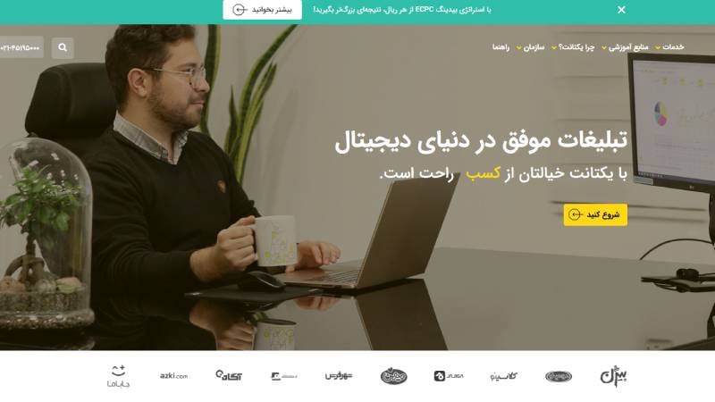  آژانس تبلیغات دیجیتال یکتا نت