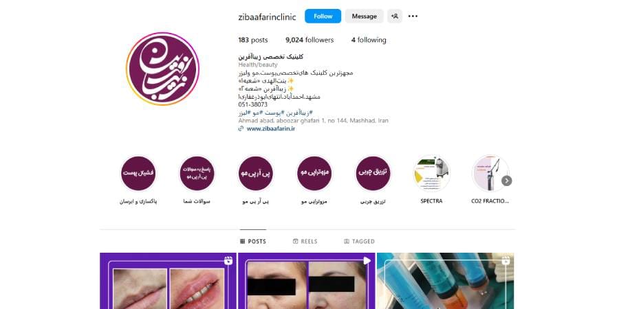 کلینیک تخصصی زیباآفرین