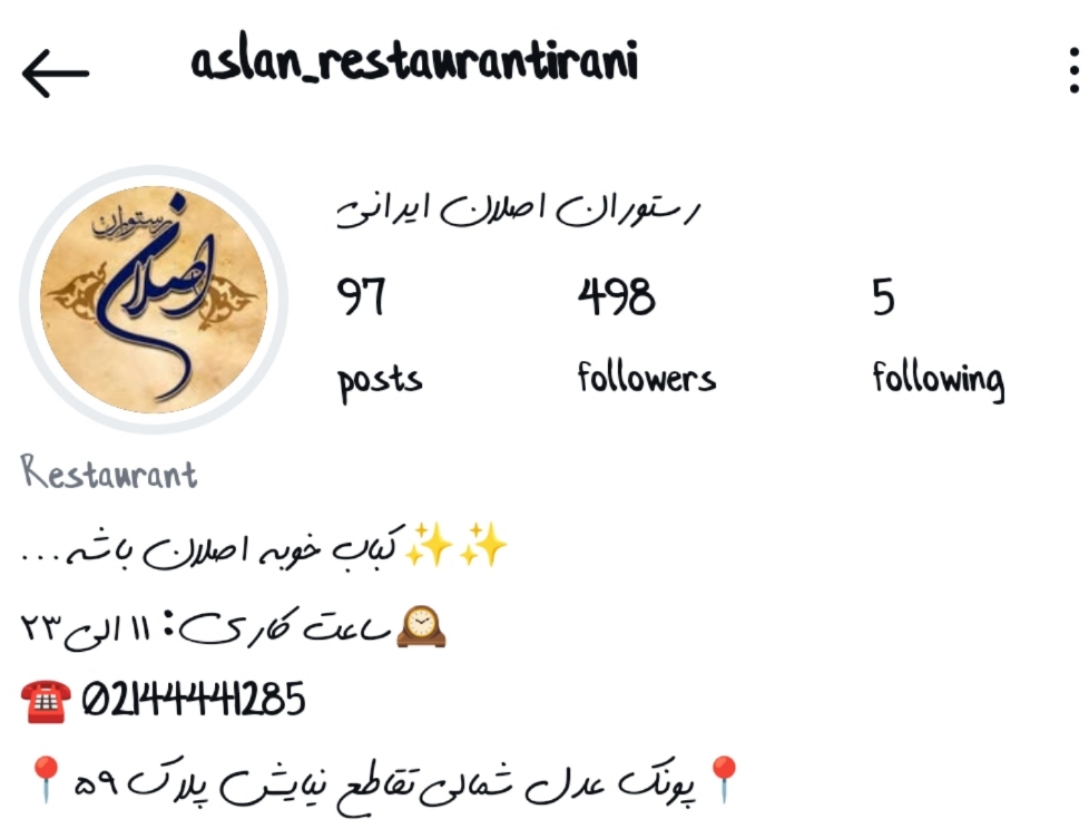 رستوران اصلان ایرانی