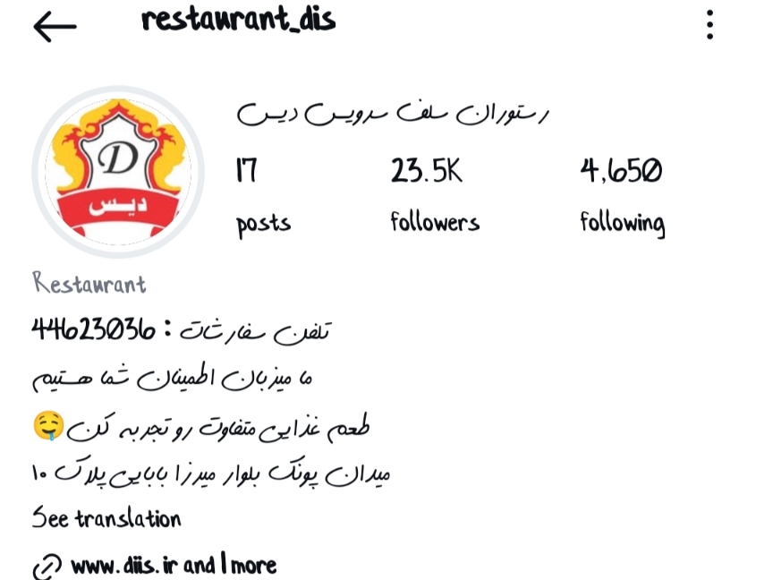 رستوران دیس پرشین